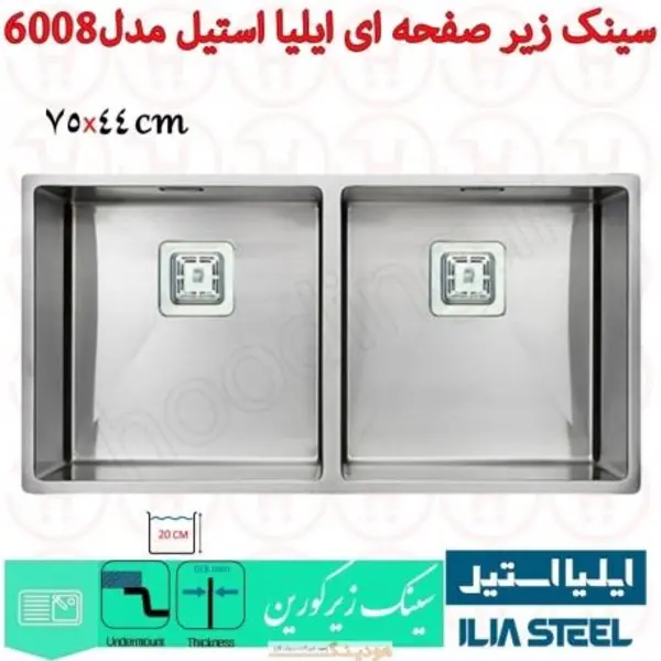 سینک زیر صفحه ای ایلیا استیل کد 6008 - 6