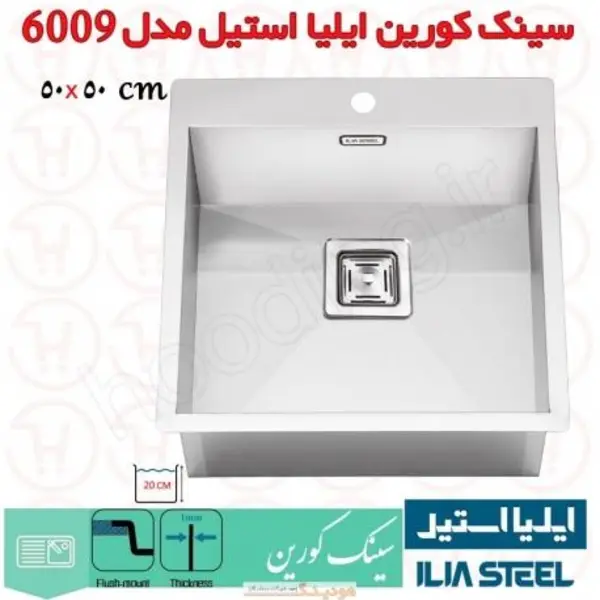 سینک آشپزخانه ایلیا استیل مدل 6009 - 6