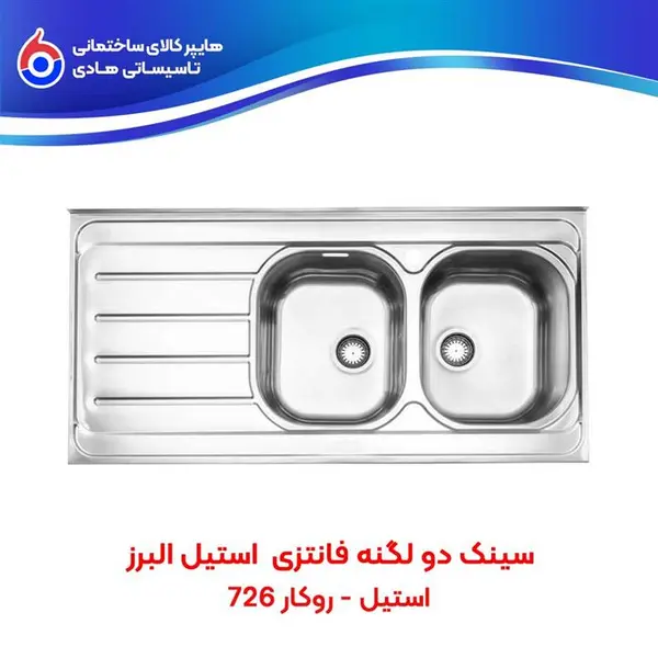سینک استیل البرز مدل 726 روکار - 5