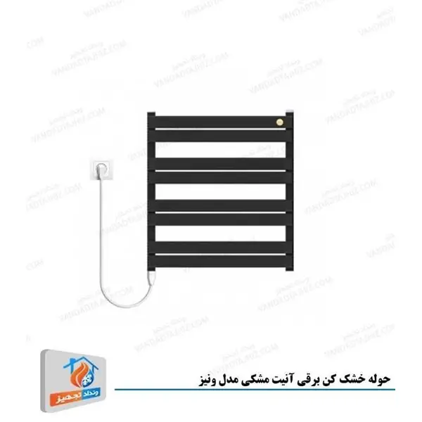 حوله خشک کن برقی آنیت مدل ونیز مشکی 8 پره - 2