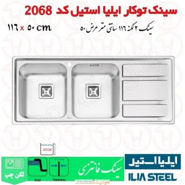 سینک ظرفشویی ایلیا استیل iliasteel مدل 2068 توکار - 6