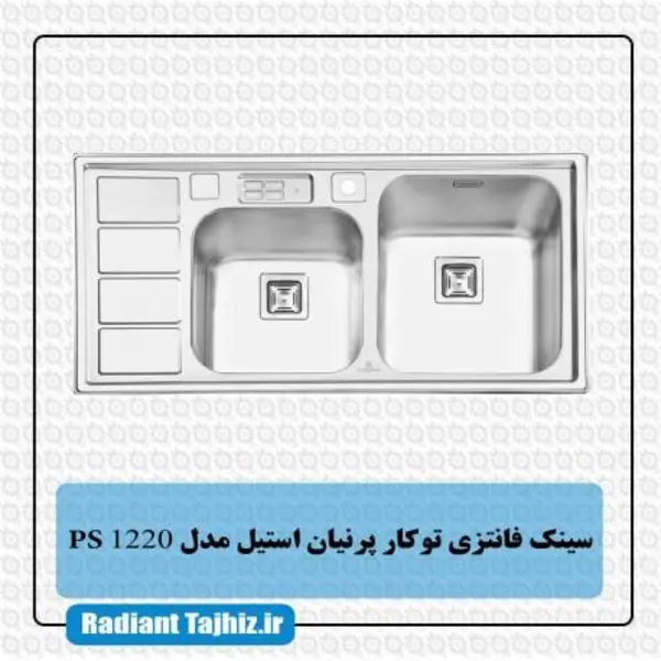 سینک پرنیان استیل مدل PS-1220 - 6
