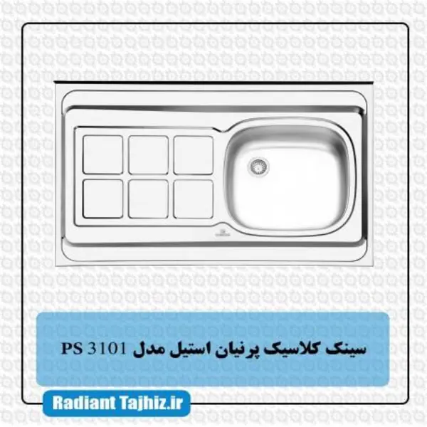 سینک روکار پرنیان استیل مدل ps3101 - 5