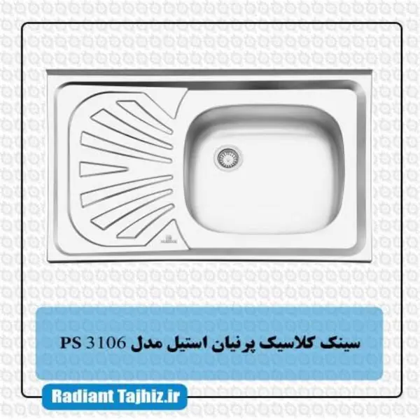سینک پرنیان استیل مدل ps 3106 - 5
