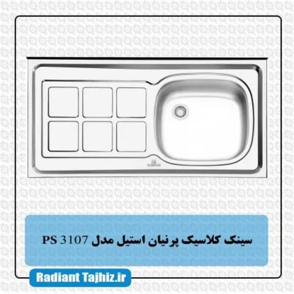سینک پرنیان استیل مدل ps 3107 - 5