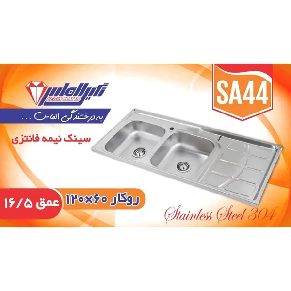 سینک نگین الماس مدل SA44 روکار - 4