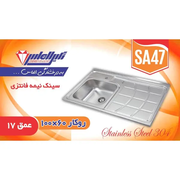 سینک روکار نگین الماس مدل SA47 - 5