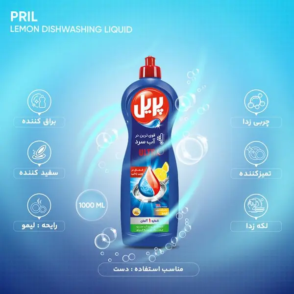 مایع ظرفشویی اولترا پریل با رایحه لیمو  1 لیتری - 3