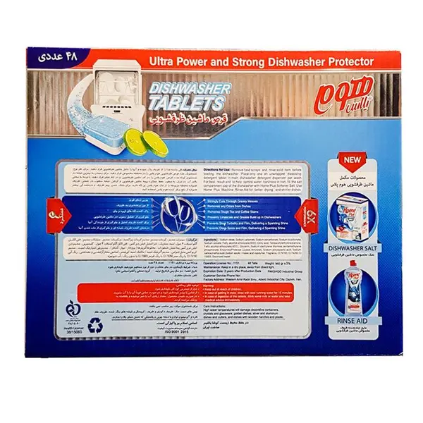 قرص ماشین ظرفشویی هوم پلاس home plus بسته 48 عددی - 3