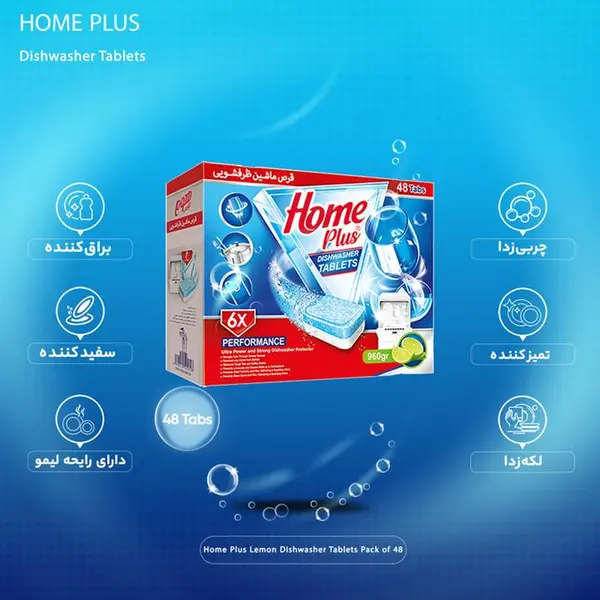 قرص ماشین ظرفشویی هوم پلاس home plus بسته 48 عددی - 5