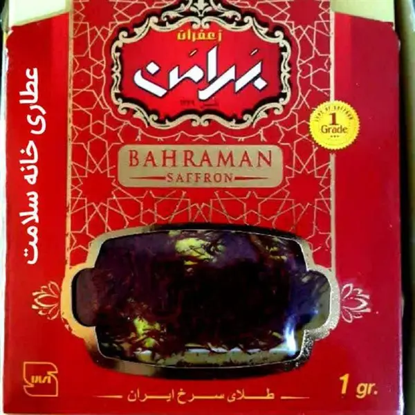 زعفران یک گرمی بهرامن - 6