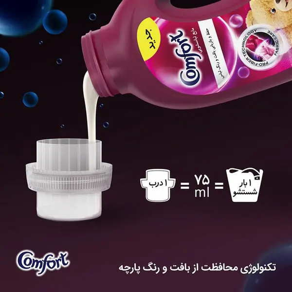 مایع ماشین لباسشویی کامفورت مدل لباس‌های رنگی وزن 1.1 کیلوگرم - 2