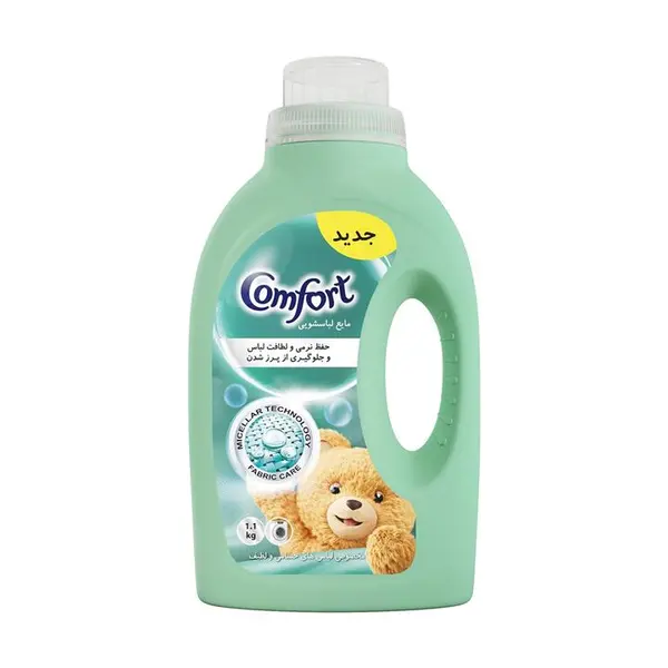 مایع لباسشویی لباس حساس و لطیف کامفورت 1.1 کیلوگرمی - 4
