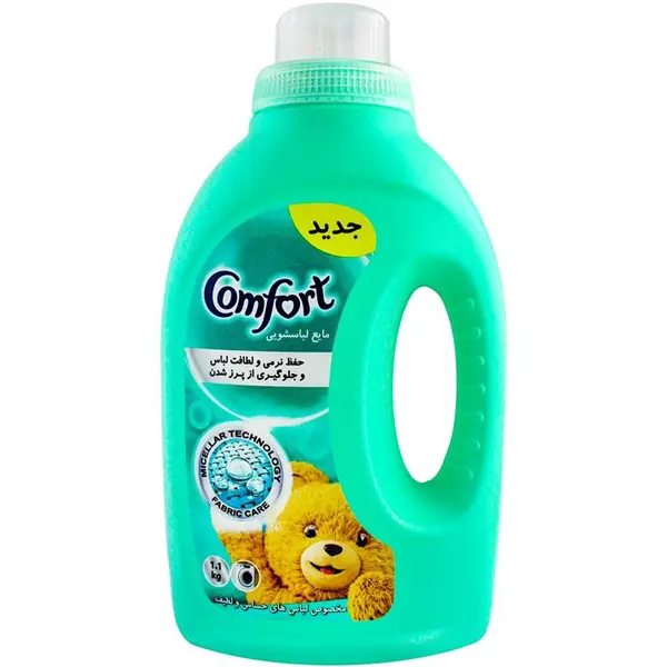 مایع لباسشویی لباس حساس و لطیف کامفورت 1.1 کیلوگرمی