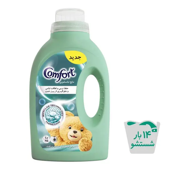 مایع لباسشویی لباس حساس و لطیف کامفورت 1.1 کیلوگرمی - 2