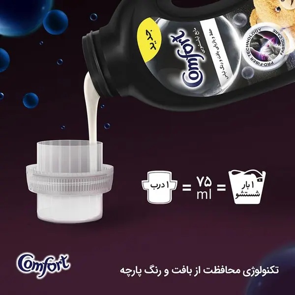 مایع ماشین لباسشویی کامفورت مدل لباس‌های مشکی و تیره وزن 2.7 کیلوگرم - 2