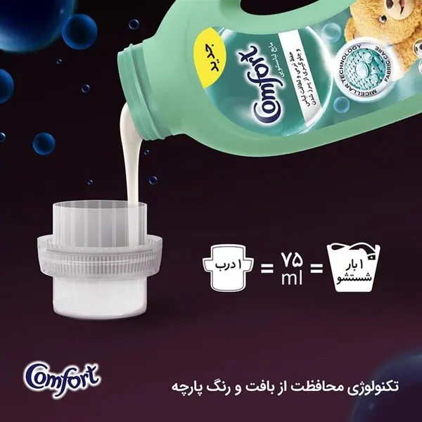 مایع ماشین لباسشویی کامفورت مدل  لباس حساس و لطیف وزن 2.7 کیلوگرم - 2