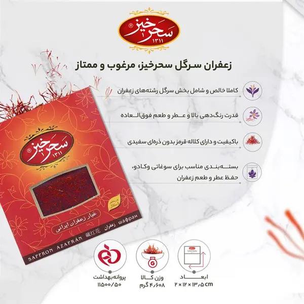 زعفران کادوئی سحرخیز مقدار 4.608 گرم - 6
