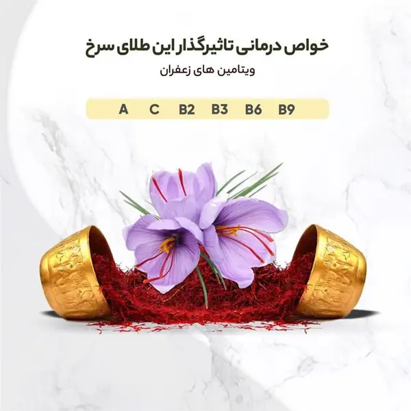 زعفران یک مثقال سحرخیز - 4.608 گرم - 5