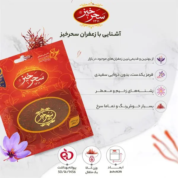 زعفران یک مثقال سحرخیز - 4.608 گرم - 4