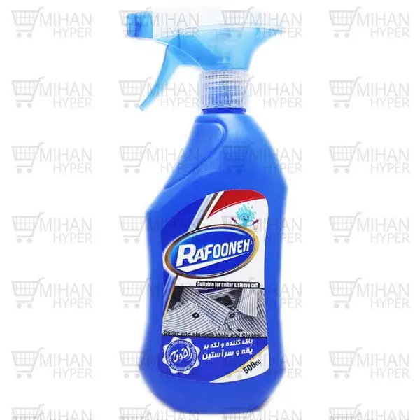 لکه بر یقه و سر آستین رافونه حجم 500 میلی لیتر - 4