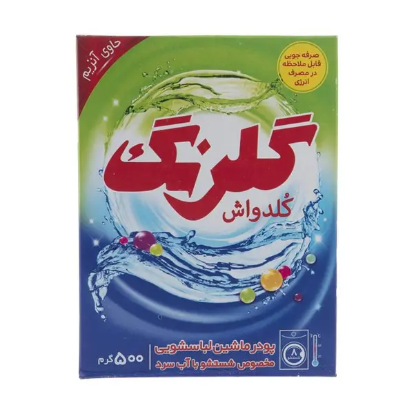 پودر ماشین لباسشویی اتوماتیک گلرنگ بدون فسفات 500 گرم - 6