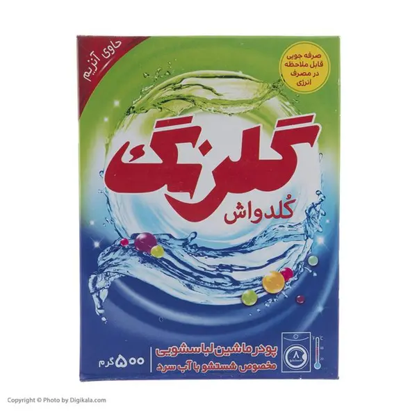 پودر ماشین لباسشویی اتوماتیک گلرنگ بدون فسفات 500 گرم - 3