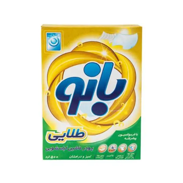 پودر ماشین لباسشویی بانو طلایی با فرمولاسیون پیشرفته 500 گرم - 2