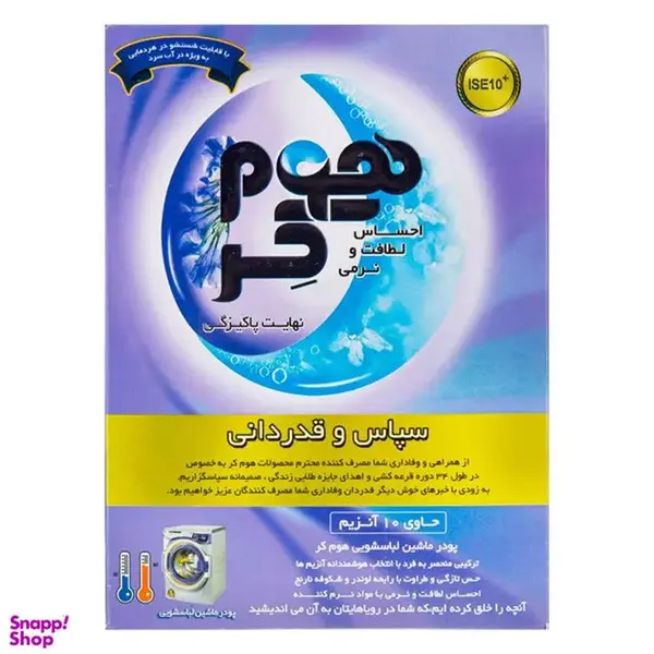 پودر ماشین لباس شویی هوم کر 500 گرمی حاوی 10 آنزیم - 3