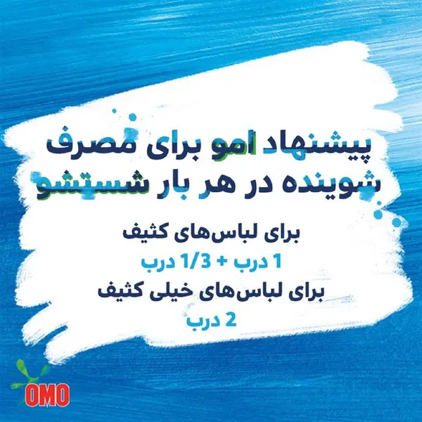 مایع لباسشویی امو مدل Active حجم 2.7  لیتر - 4
