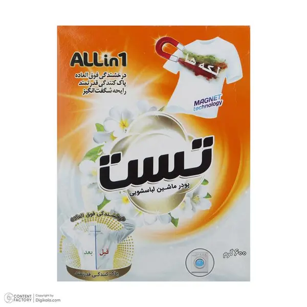 پودر ماشین لباسشویی All in 1 تست 600 گرم - 4