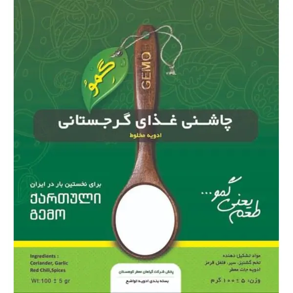 ادویه مرغ و ماهی گرجستانی گمو 100گرمی بدون نمکی - 2