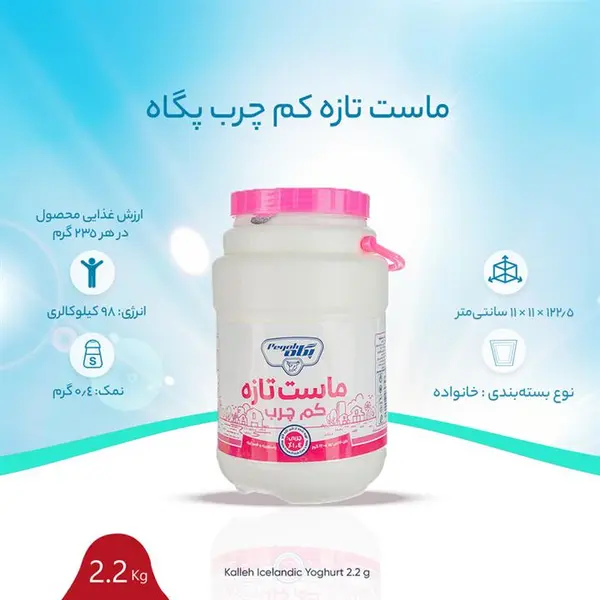 ماست تازه کم چرب پگاه مقدار 2000 گرم - 4