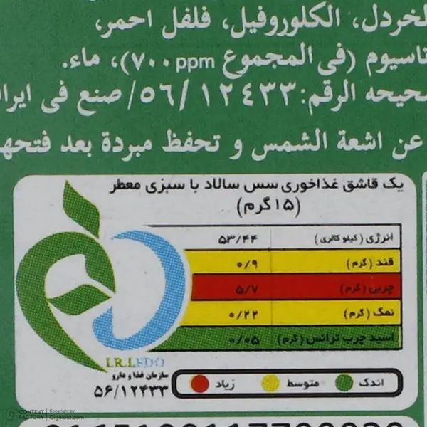 سس سالاد با سبزی معطر بهروز - 440 گرم - 2