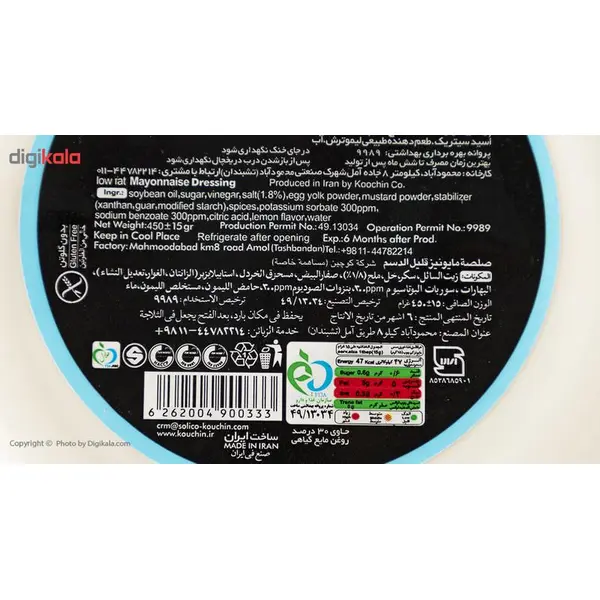 سس مایونز کم چرب کاله مقدار 450 گرم - 4