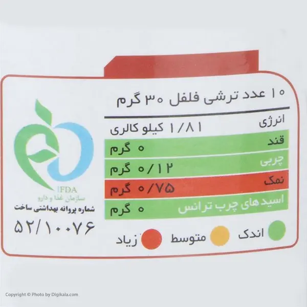 ترشی فلفل سحر - 600 گرم - 3