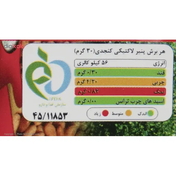 پنیر لاکتیکی زیارت پگاه 280 گرم - 4
