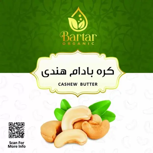 کره بادام هندی بکلی 300 گرمی - 3