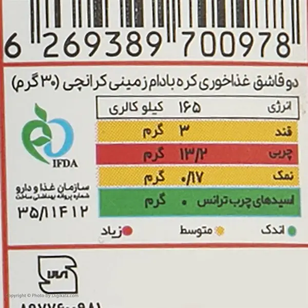 کره بادام زمینی با کرانچی شیررضا 450 گرمی - 2