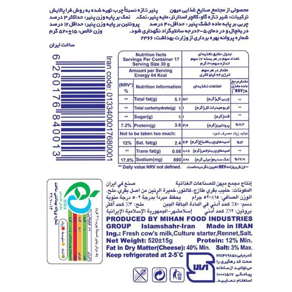 پنیر سفید ایرانی 520 گرمی میهن - 2
