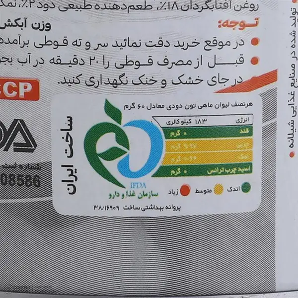 کنسرو ماهی تون در روغن آفتاب گردان شیلانه 180 گرم - 2