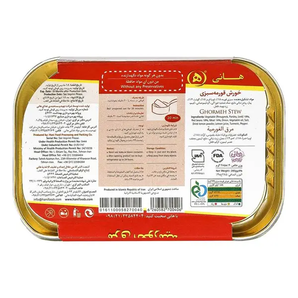 خورش قورمه سبزی بدون گوشت هانی وزن 285 گرم - 5