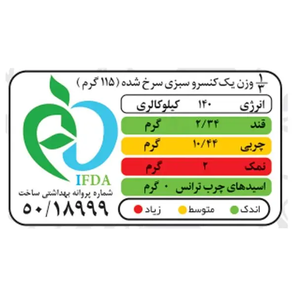 کنسرو سبزی سرخ شده شهدین - 350 گرم - 2