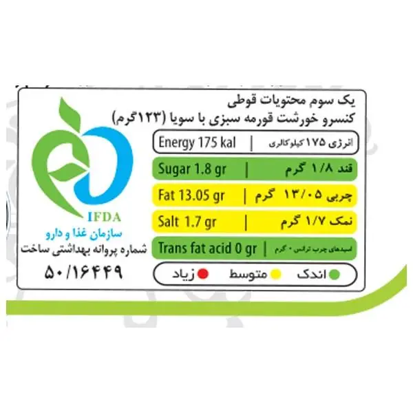 کنسرو خورشت سبزی با سویا شهدین - 370 گرم بسته 6 عددی - 2