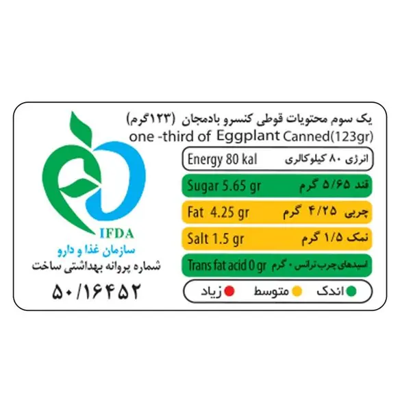 کنسرو خوراک بادمجان شهدین - 370 گرم بسته 6 عددی - 2