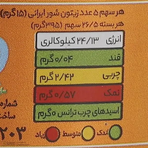 زیتون شور ایرانی مهرام - 680 گرم - 2