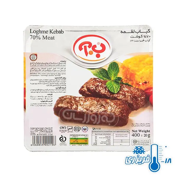 کباب لقمه 70% گوشت 400 گرمی ب.آ - 4