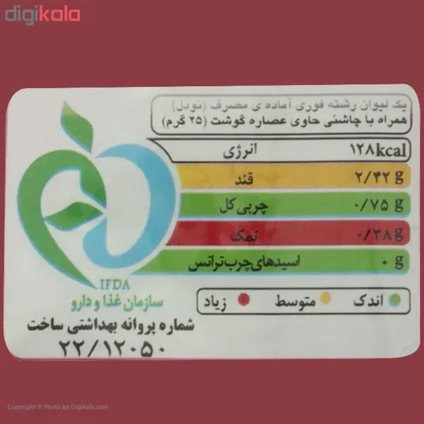 نودل هاتی کارا با طعم گوشت - 77 گرم - 6