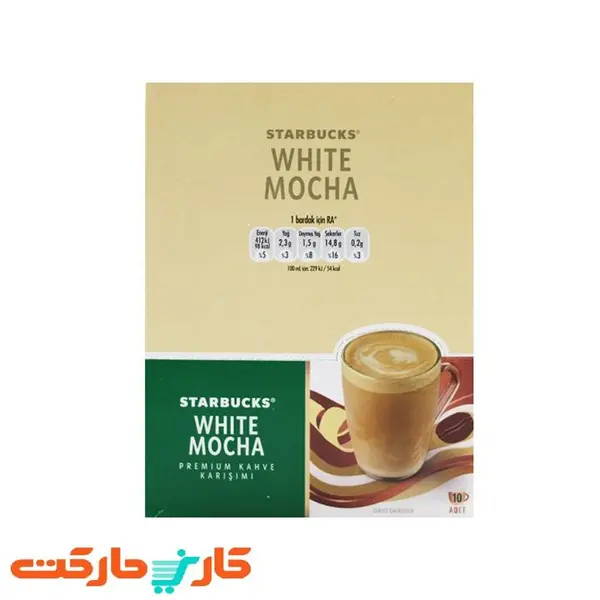 قهوه فوری وایت موکا استارباکس بسته 10 عددی - 5