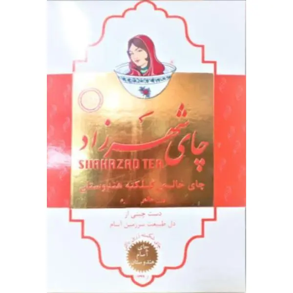 چای شهرزاد ۴۰۰ گرمی قرمز - 4